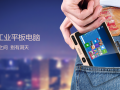 工業(yè)平板電腦行業(yè)未來發(fā)展趨勢