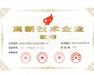 國家高新技術企業(yè)